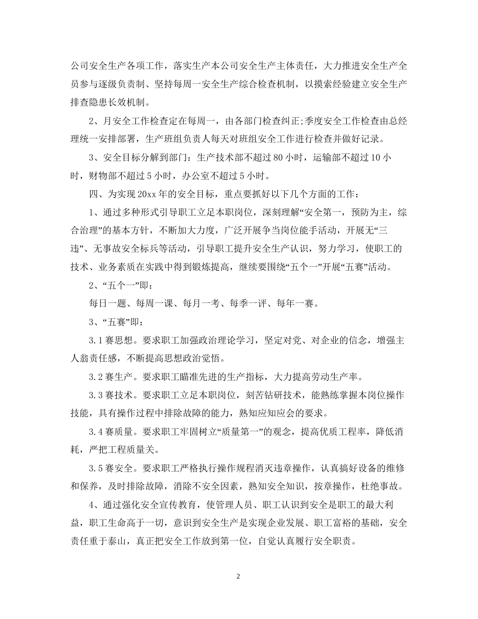 化工企业新安全工作计划范文_第2页