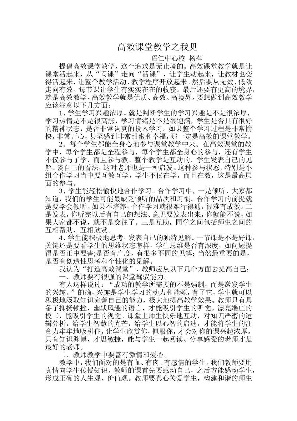高效课堂教学之我见_第1页