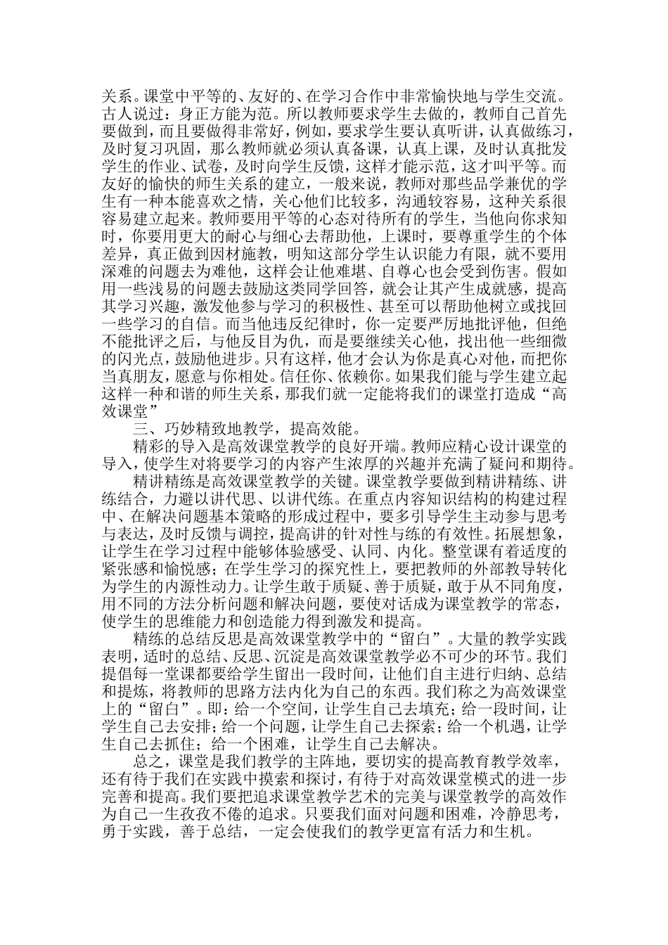 高效课堂教学之我见_第2页