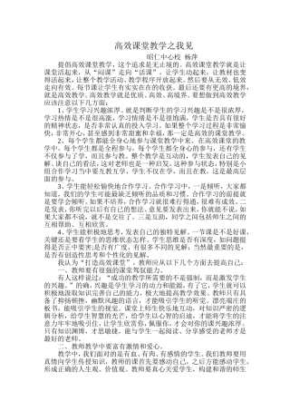 高效课堂教学之我见
