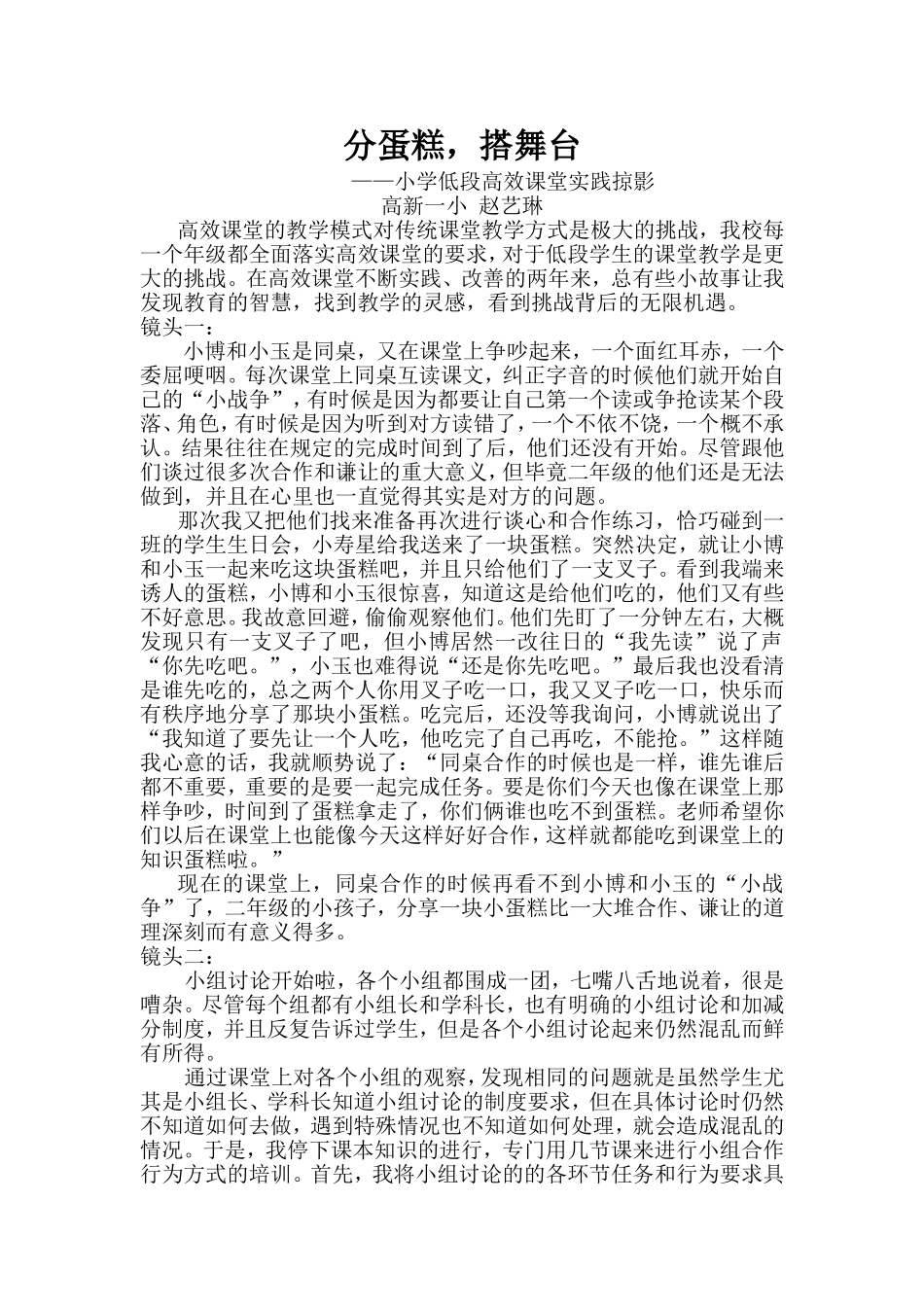 高效课堂故事_第1页