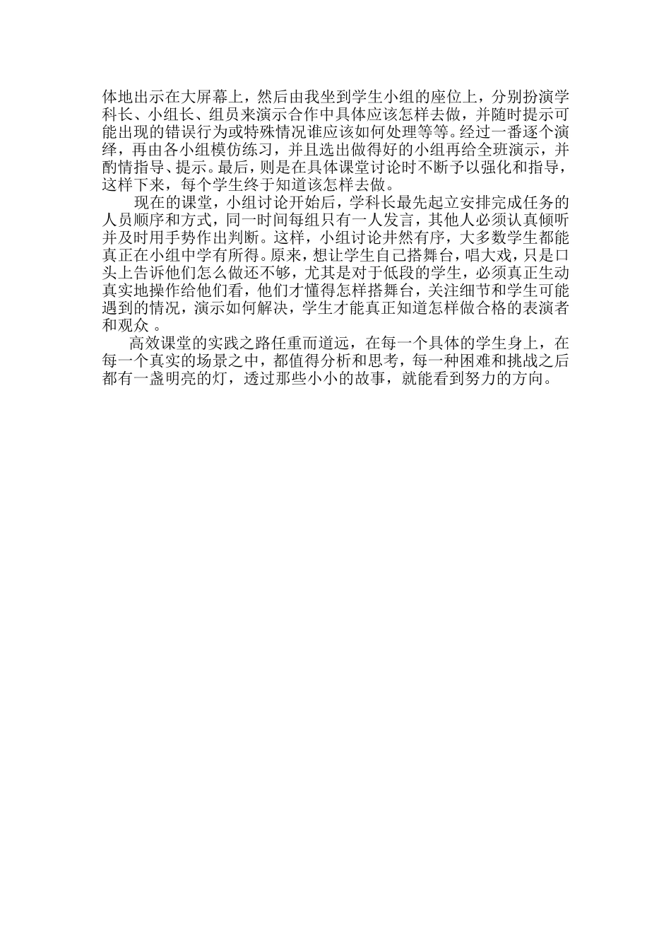 高效课堂故事_第2页