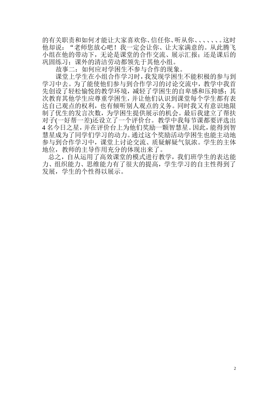 高效课堂教学中的小故事_第2页
