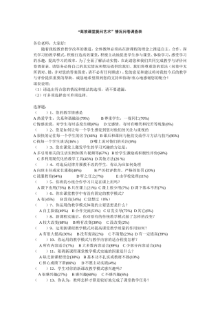 高效课堂提问艺术问卷调查