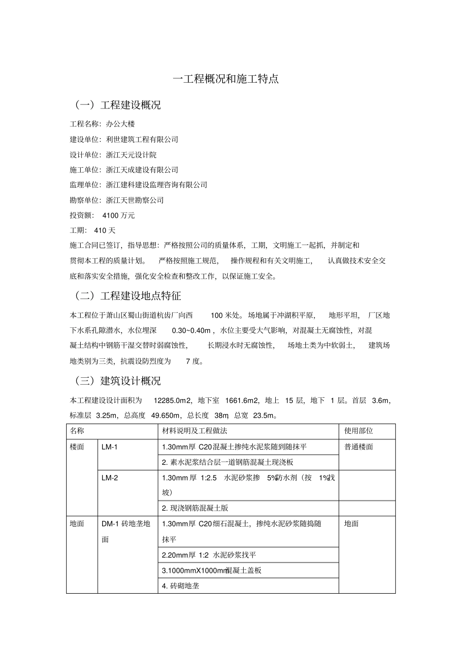 一工程概况和施工特点_第1页