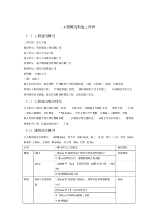 一工程概况和施工特点