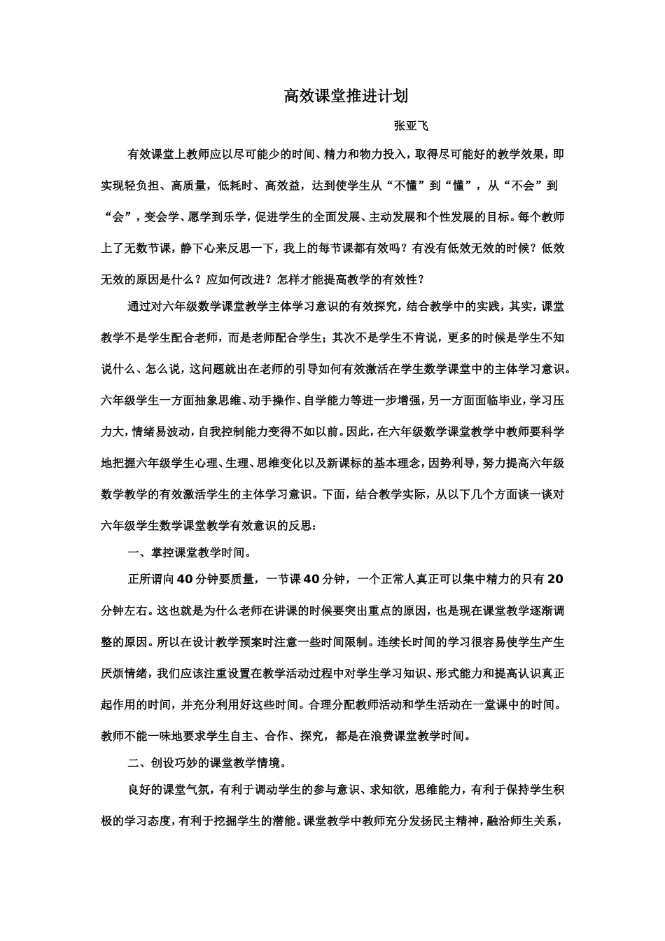 高效课堂推进计划_第1页