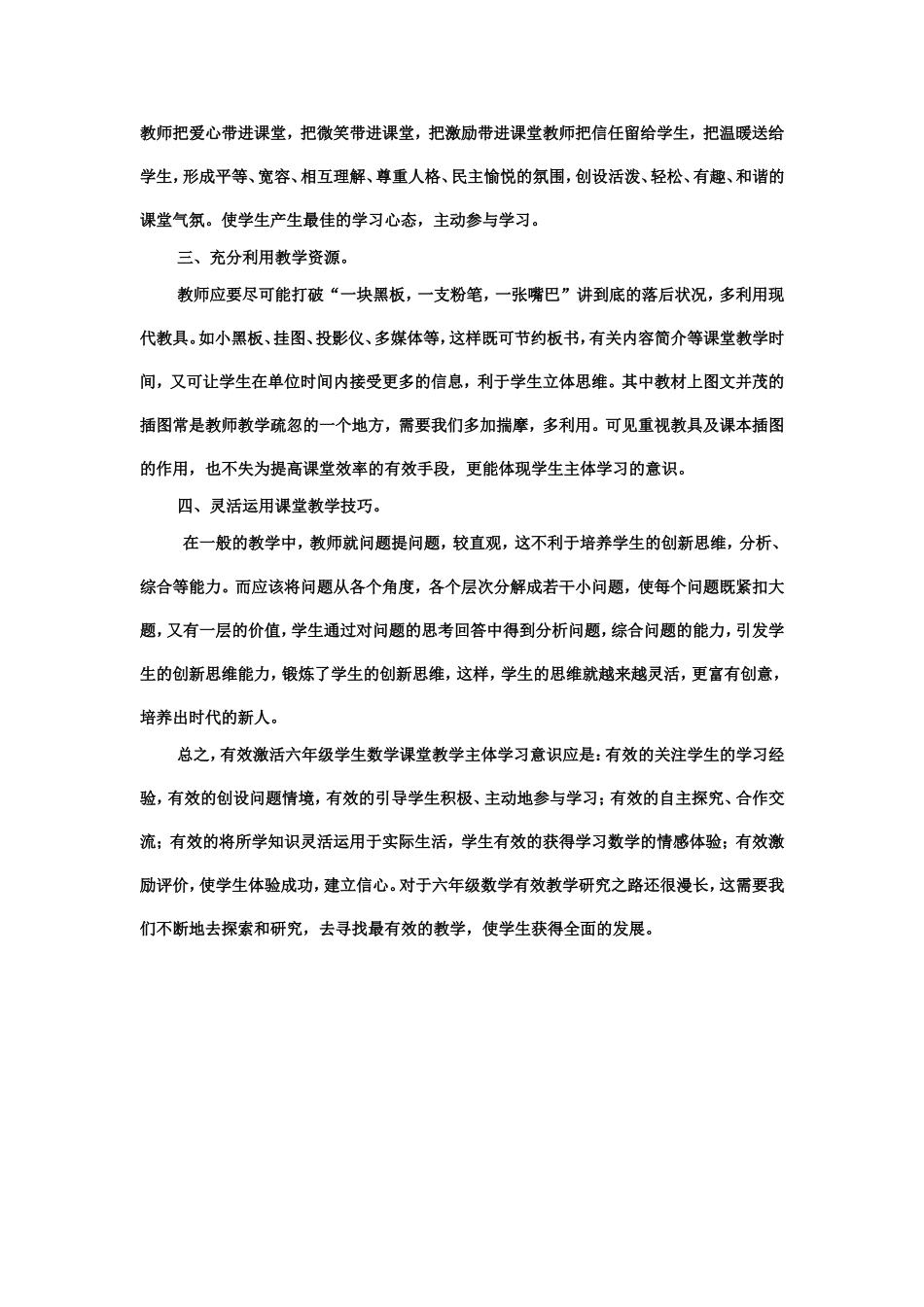 高效课堂推进计划_第2页