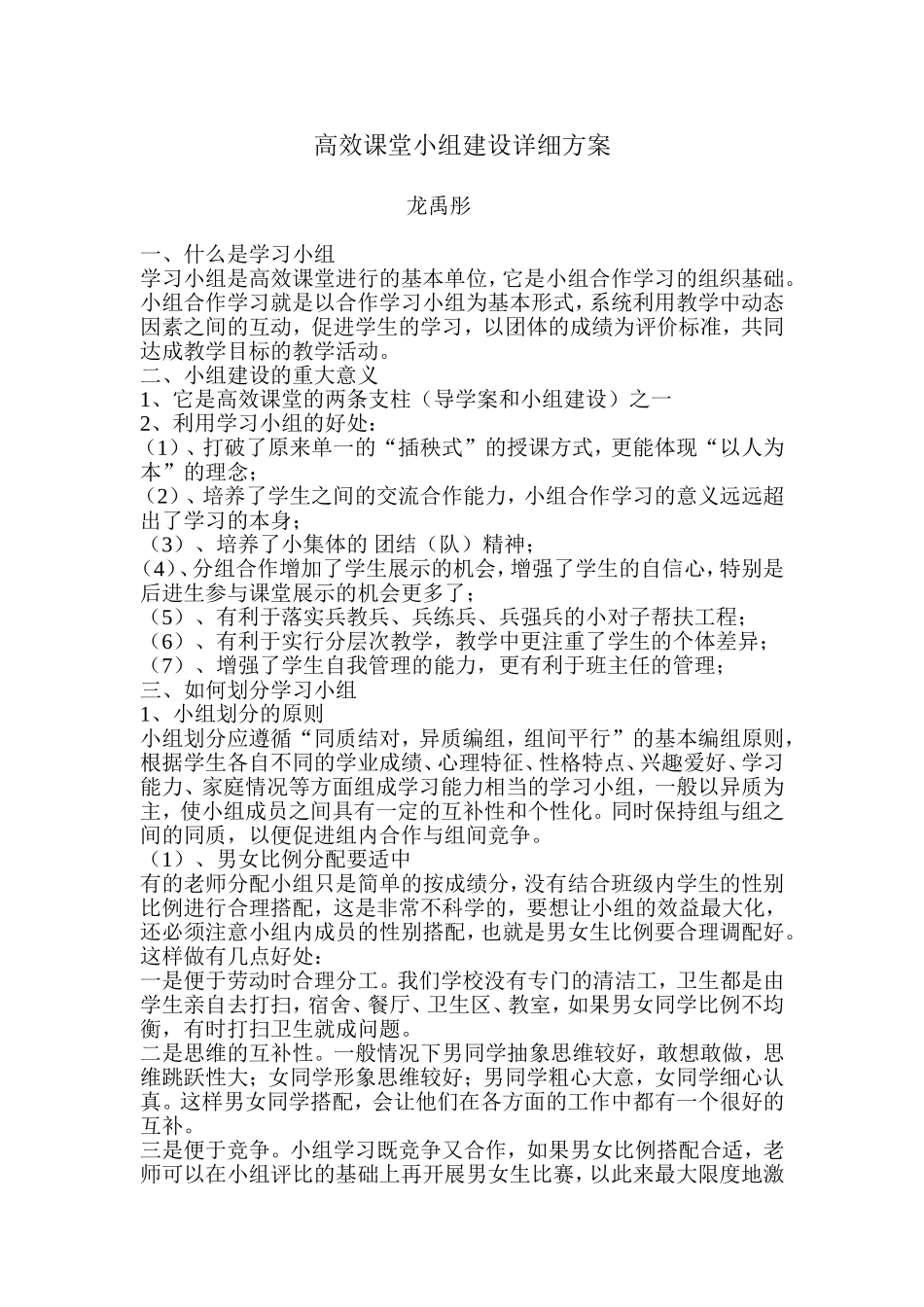 高效课堂小组建设详细方案 (2)_第1页