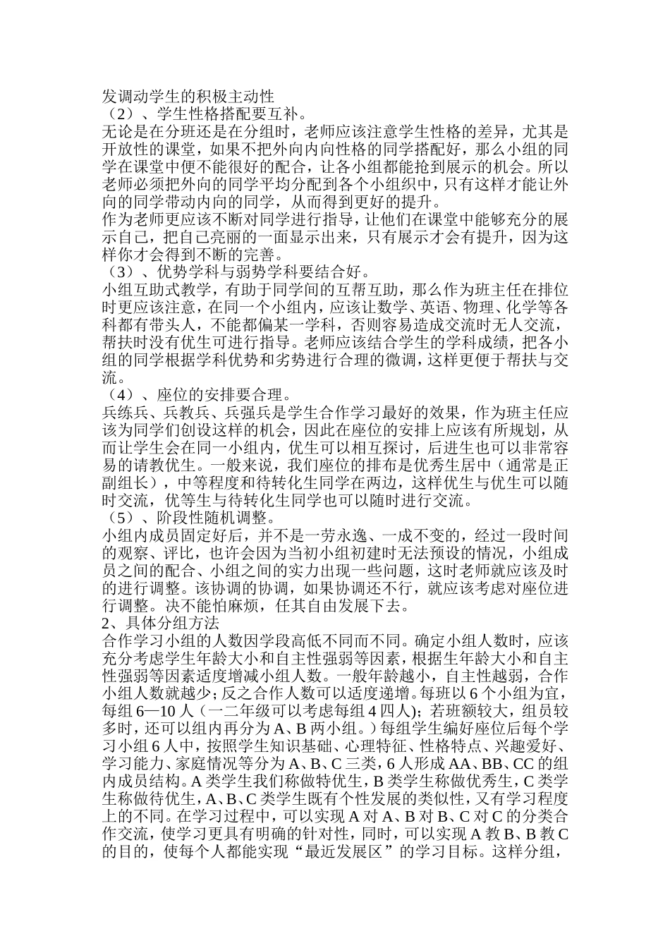 高效课堂小组建设详细方案 (2)_第2页