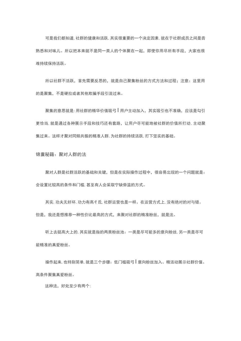 教你四个大招儿,带你破解社群微信群活跃难题_第2页