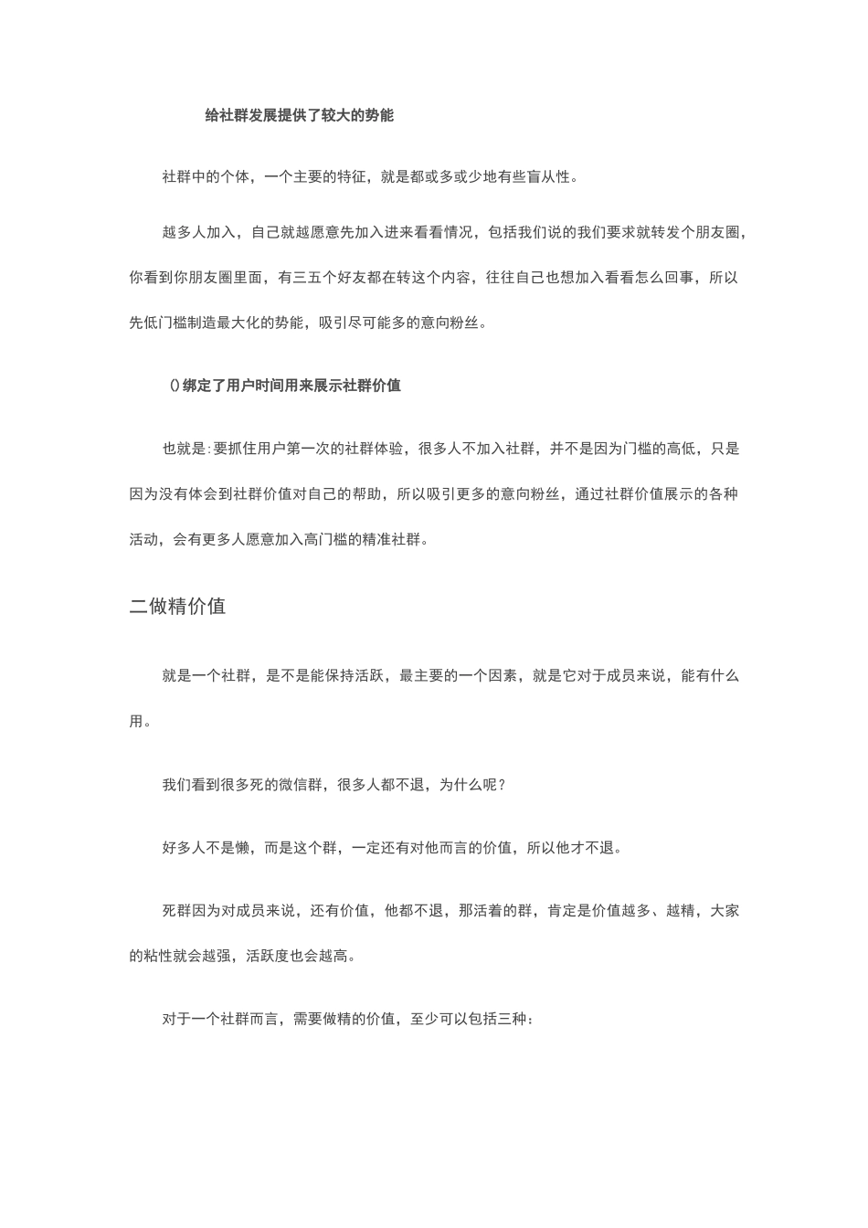 教你四个大招儿,带你破解社群微信群活跃难题_第3页