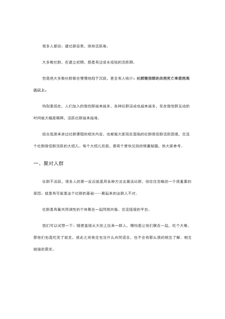 教你四个大招儿,带你破解社群微信群活跃难题