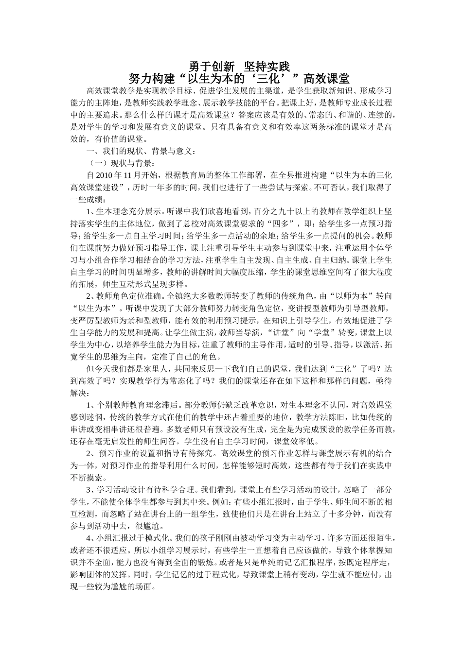 高效课堂对教师要求_第2页