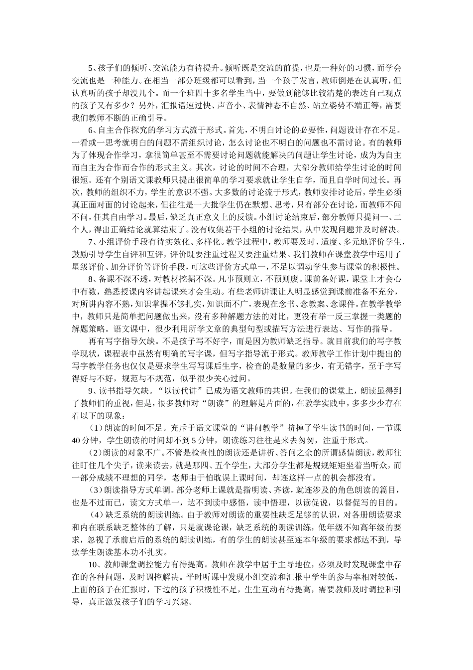 高效课堂对教师要求_第3页