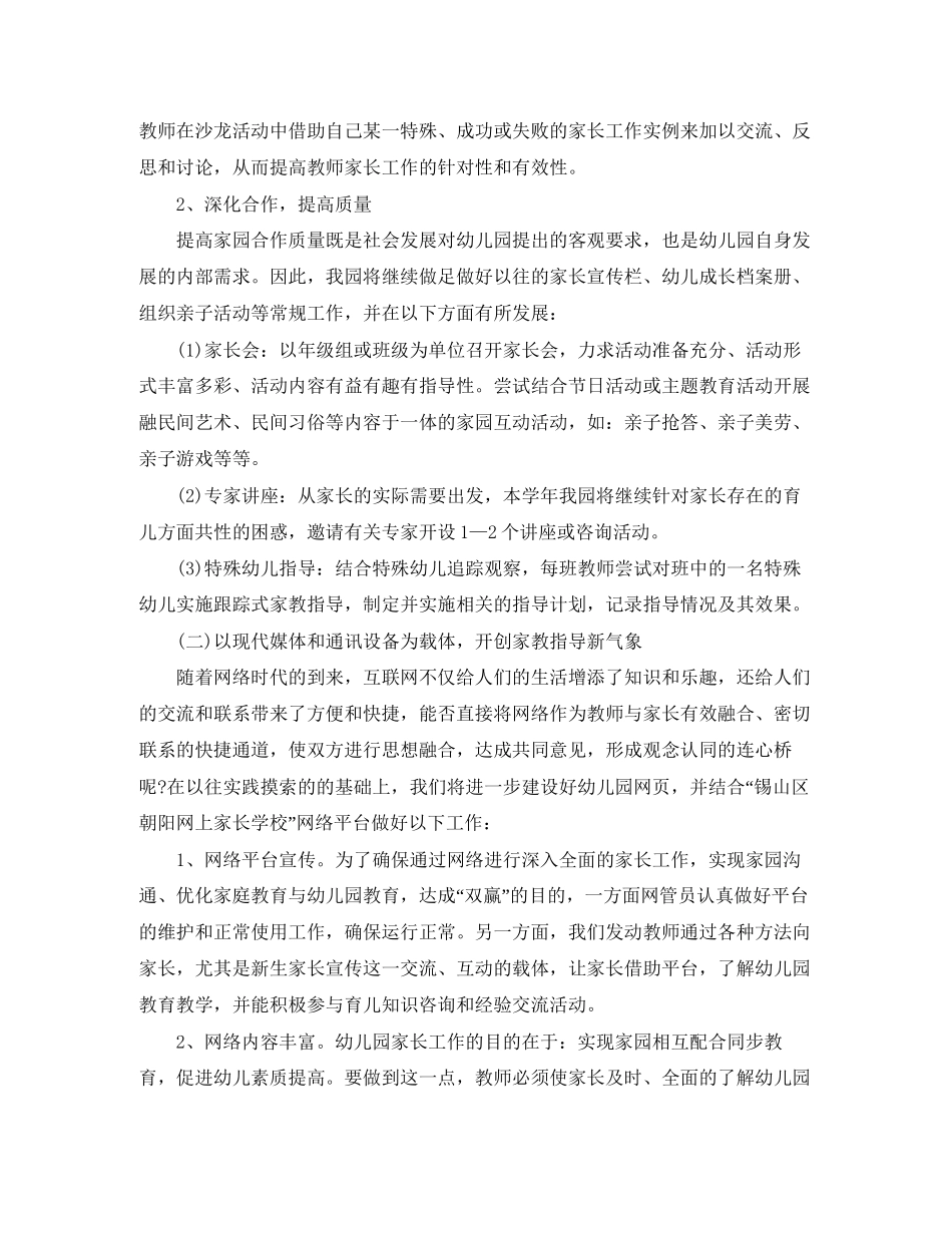 幼儿园家长工作计划_第2页