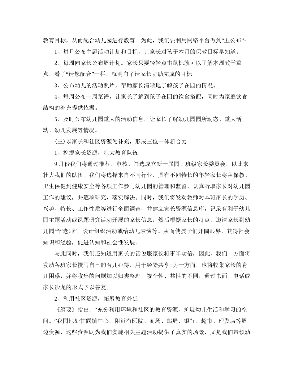 幼儿园家长工作计划_第3页