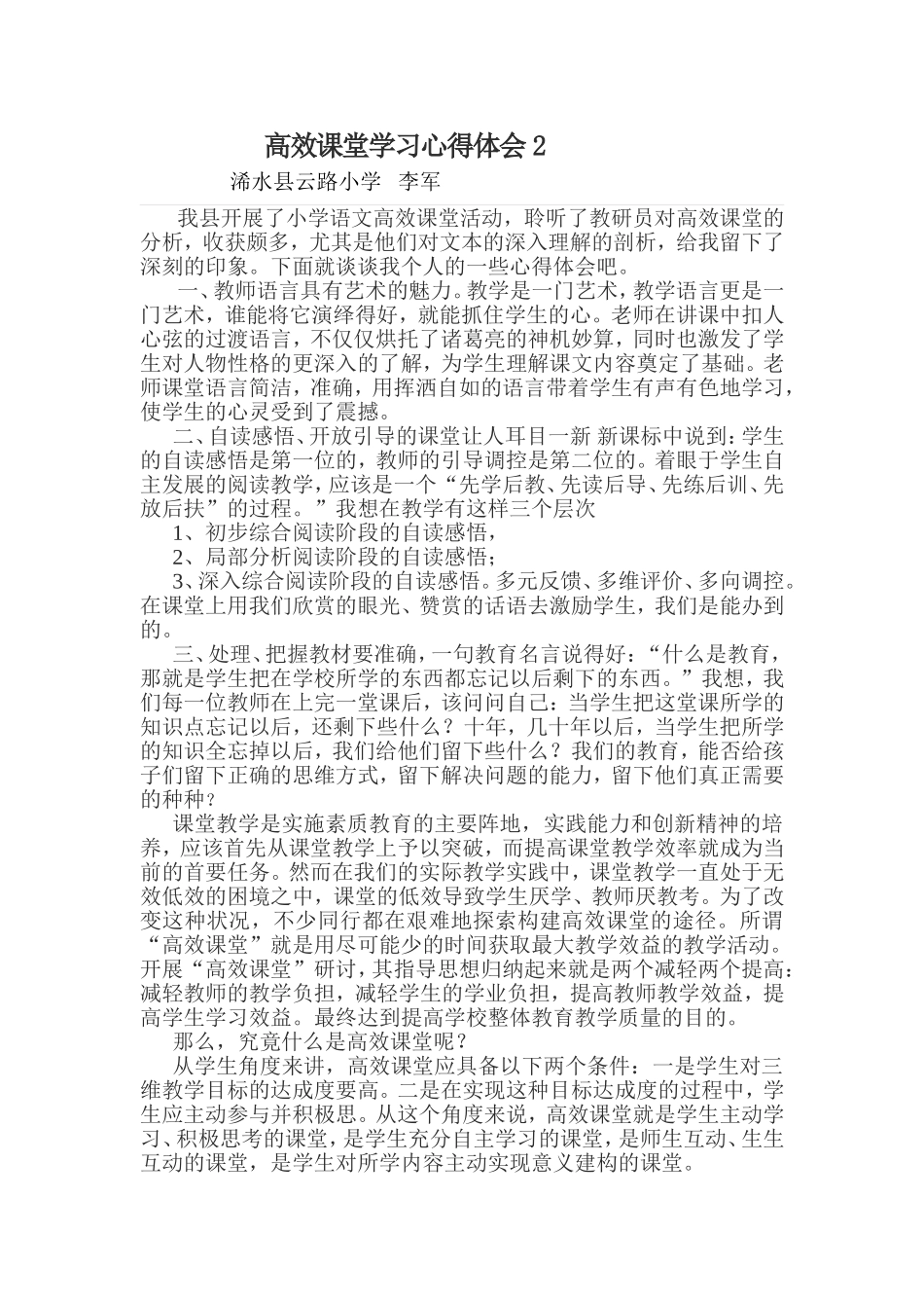 高效课堂学习心得体会2_第1页