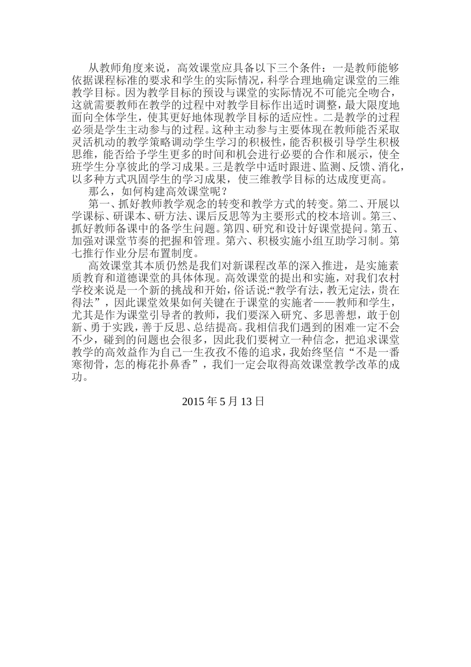 高效课堂学习心得体会2_第2页