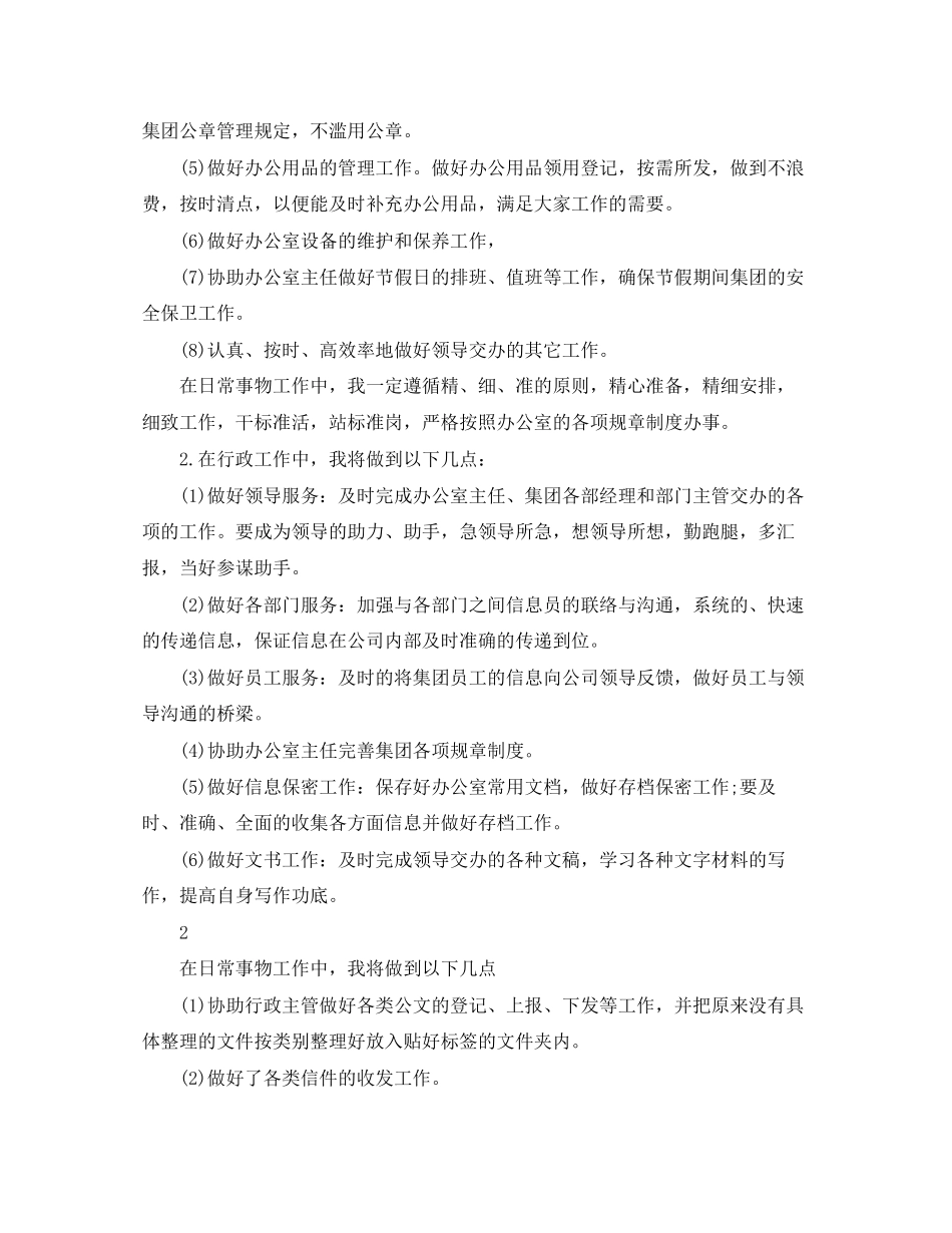 办公室文员的工作计划2_第2页