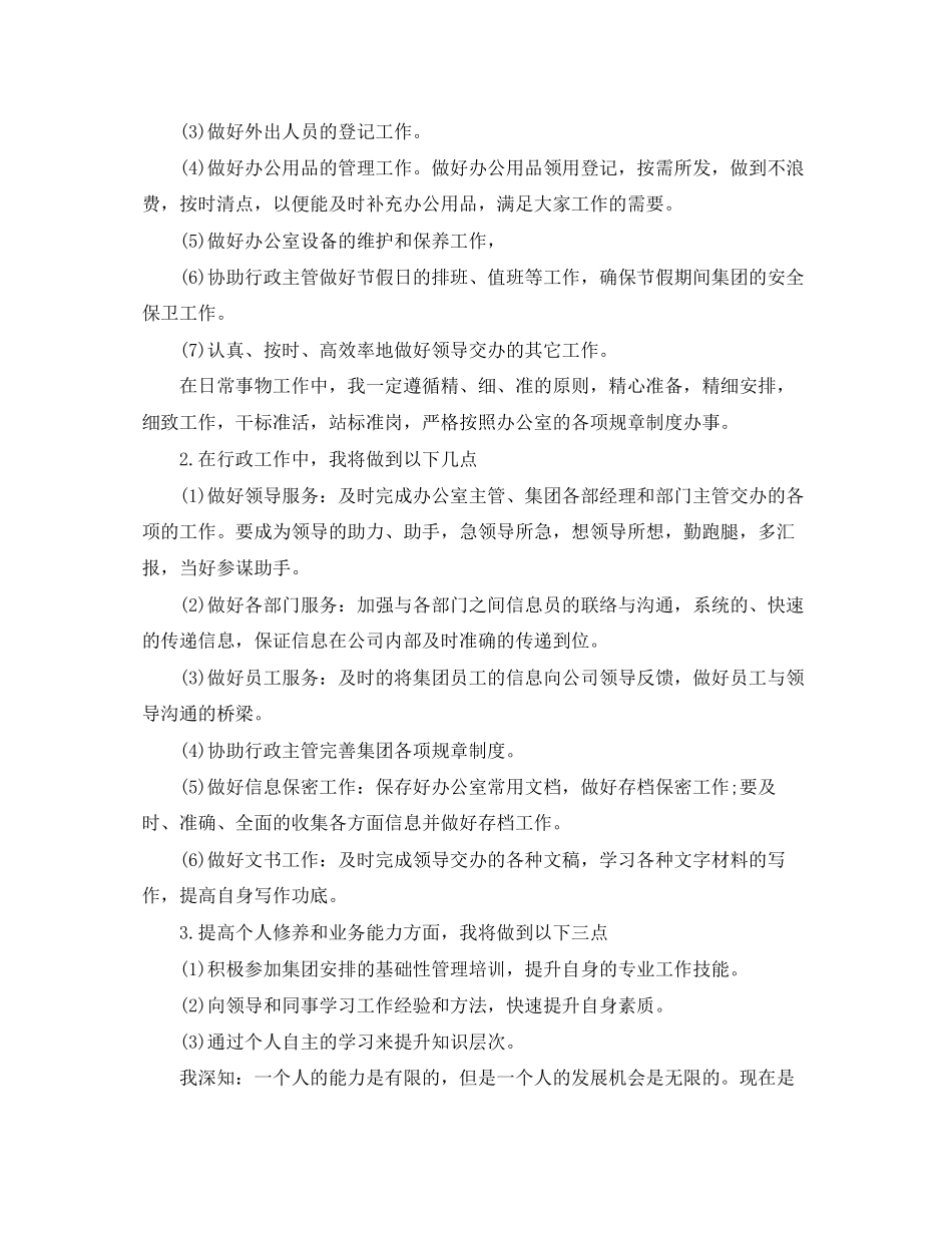 办公室文员的工作计划2_第3页