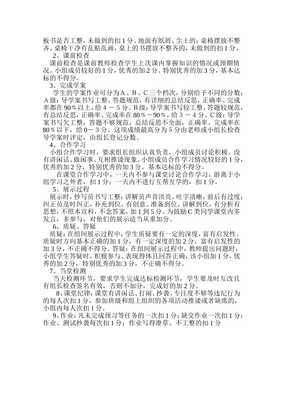 高效课堂学生评价实施办法_第2页