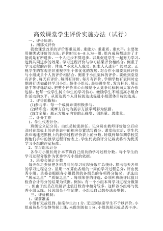 高效课堂学生评价实施办法