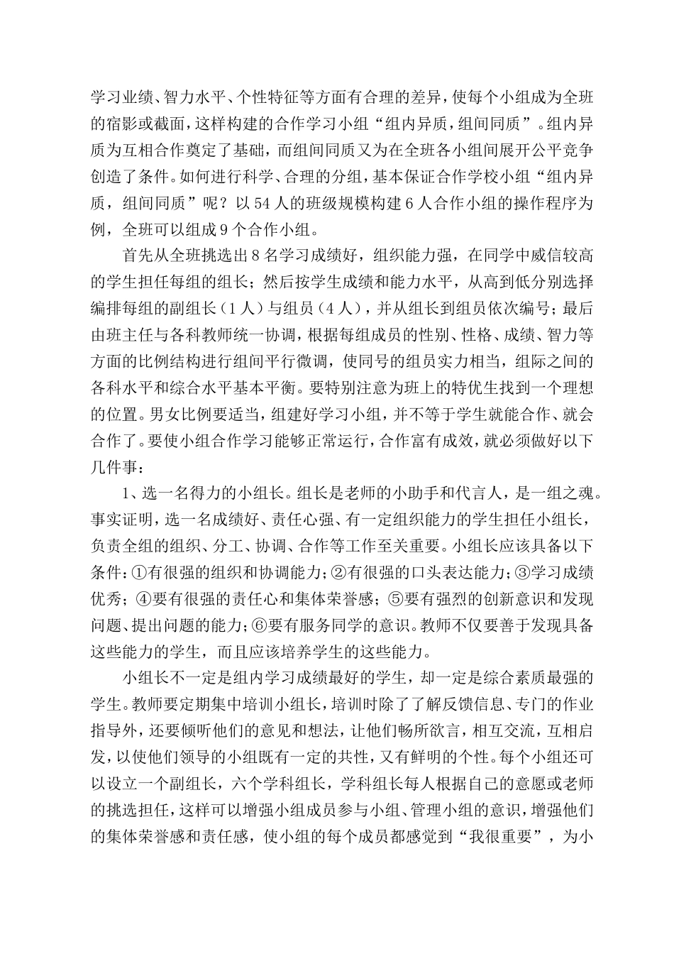 高效课堂小组建设_第2页