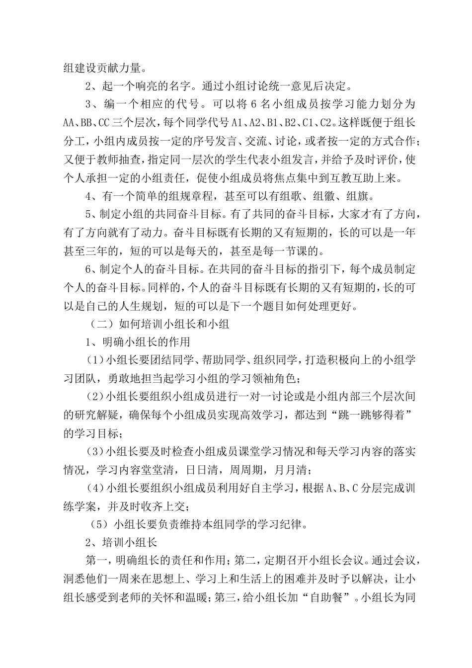 高效课堂小组建设_第3页