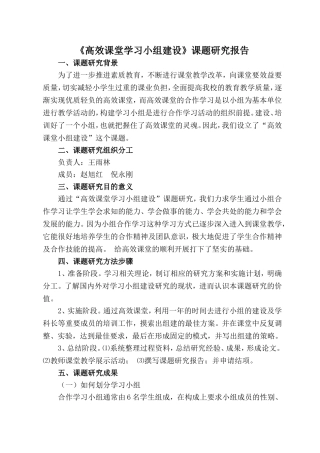 高效课堂小组建设