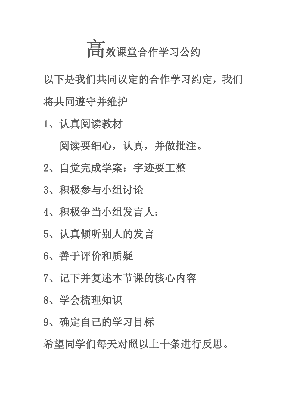 高效课堂学习公约_第1页