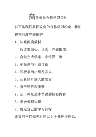 高效课堂学习公约
