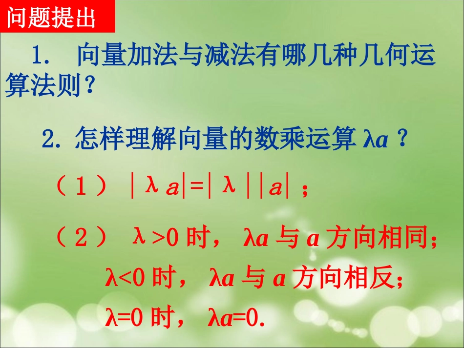 高效课堂平面向量基本定理_第1页