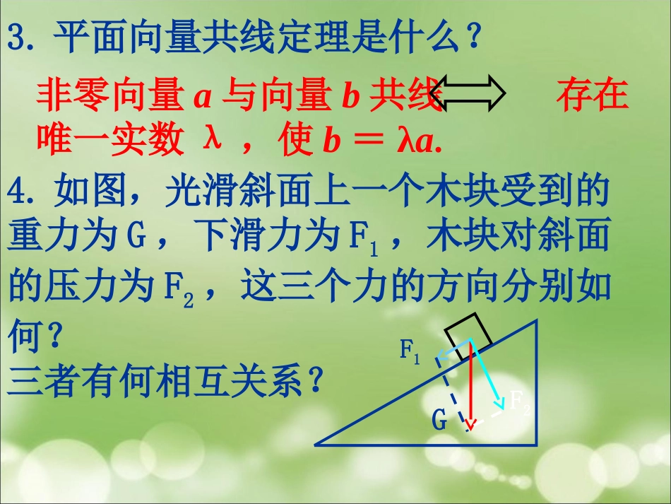 高效课堂平面向量基本定理_第2页