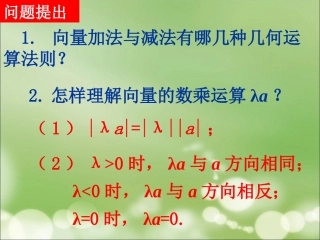高效课堂平面向量基本定理