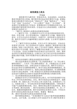 高效课堂之我见