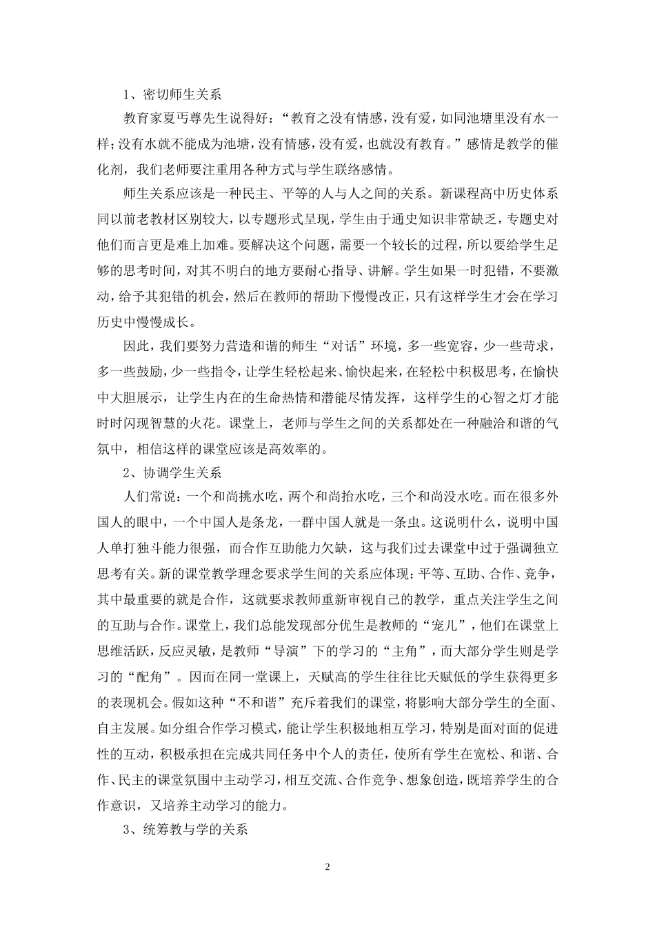 高效课堂历史学科阶段成果_第2页