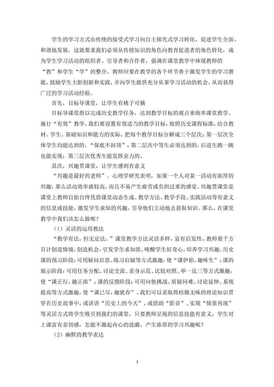 高效课堂历史学科阶段成果_第3页