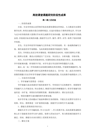高效课堂历史学科阶段成果