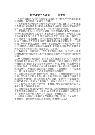 高效课堂个人计划