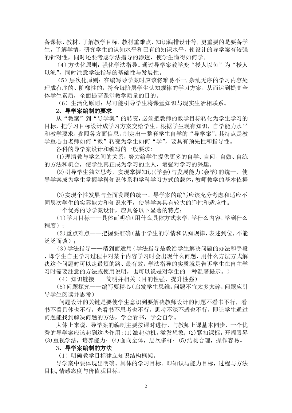 高效课堂下导学案编写及使用要求_第2页