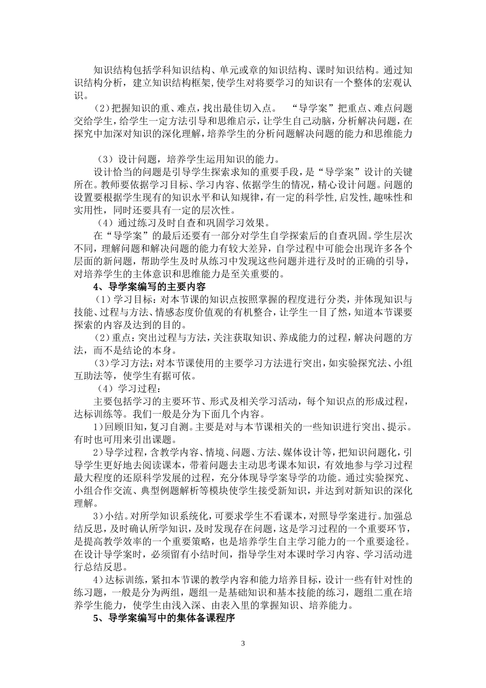 高效课堂下导学案编写及使用要求_第3页