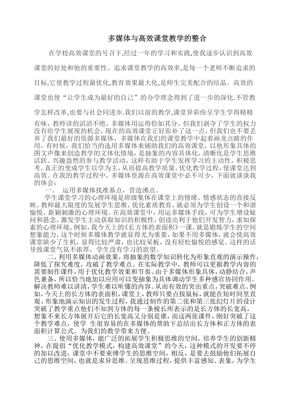 高效课堂与多媒体的结合_第1页