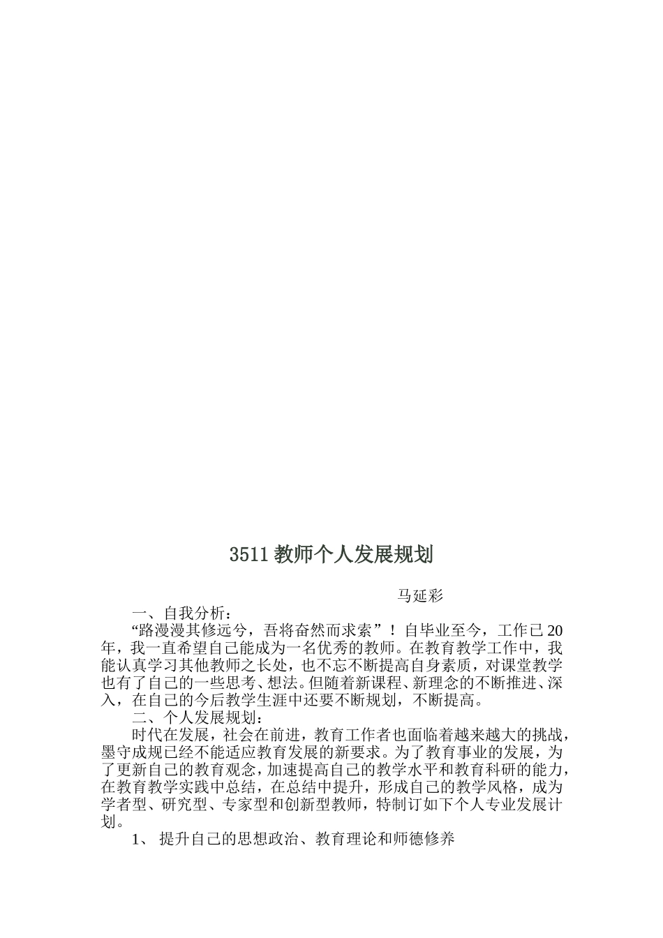 高效课堂个人推进计划_第2页