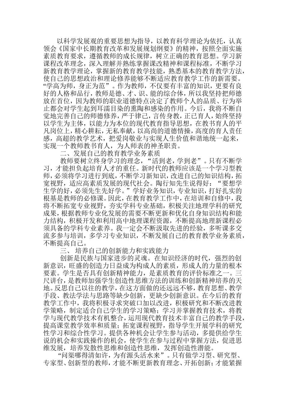 高效课堂个人推进计划_第3页