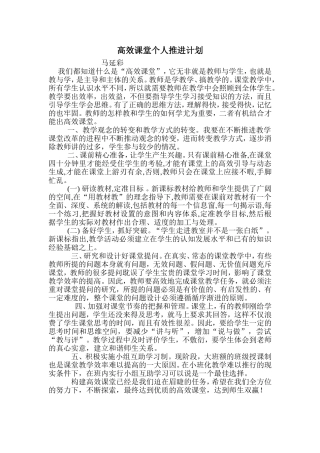 高效课堂个人推进计划