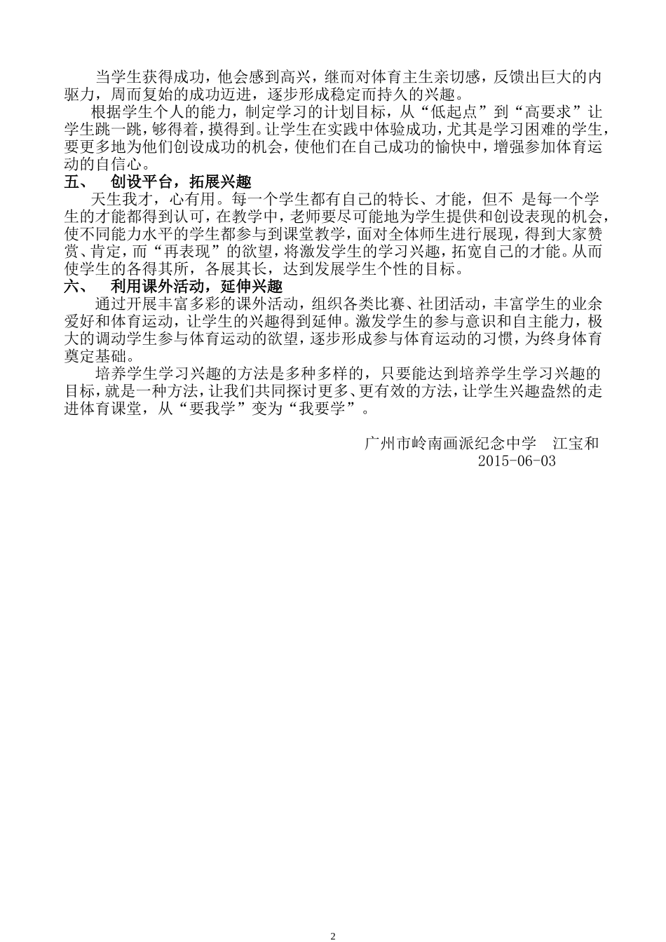 高效课堂——调动学生的学习积极性_第2页