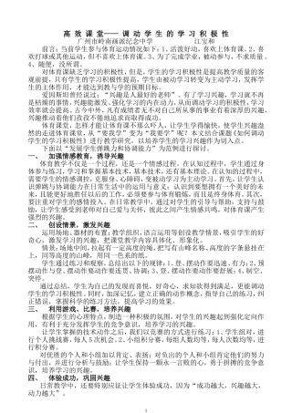 高效课堂——调动学生的学习积极性