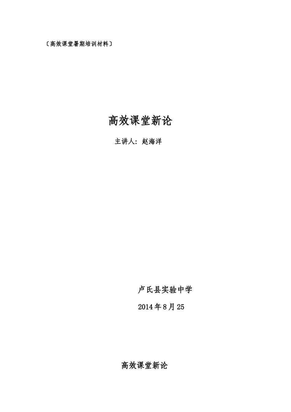 高效课堂暑期培训材料_第1页