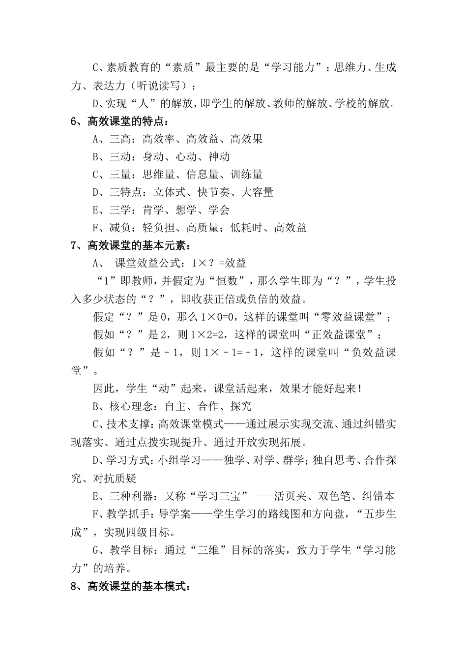 高效课堂22条 (2)_第2页